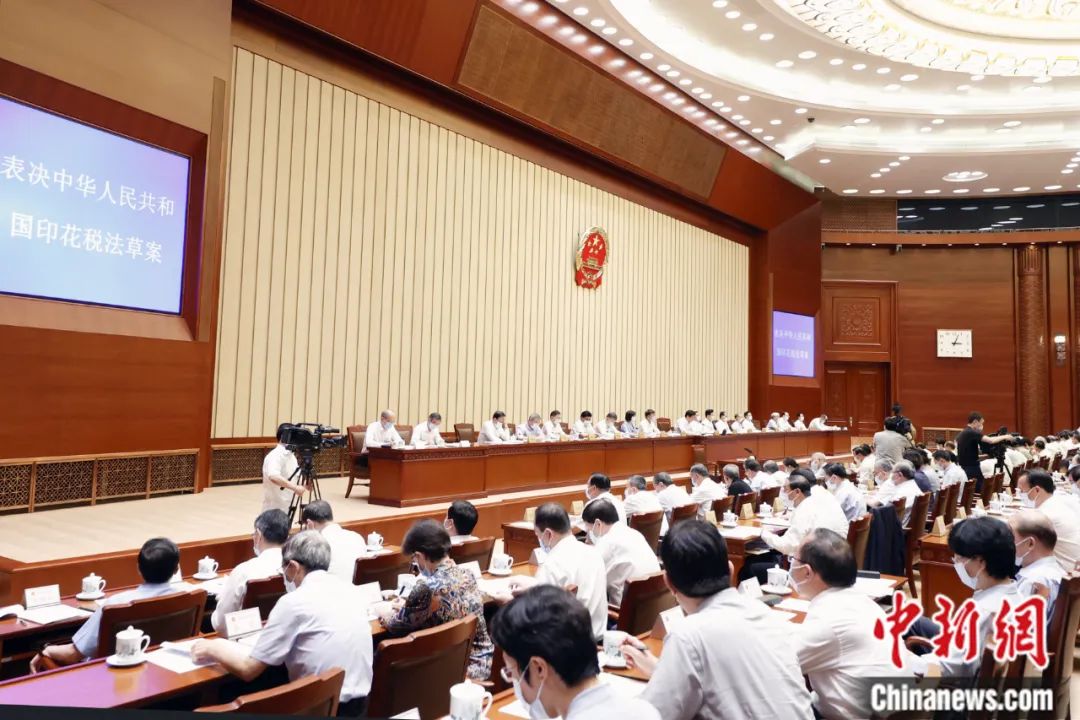 2021年6月10日，十三届全国人大常委会第二十九次会议在北京表决通过印花税法。<a target='_blank' href='/'>中新社</a>记者盛佳鹏摄
