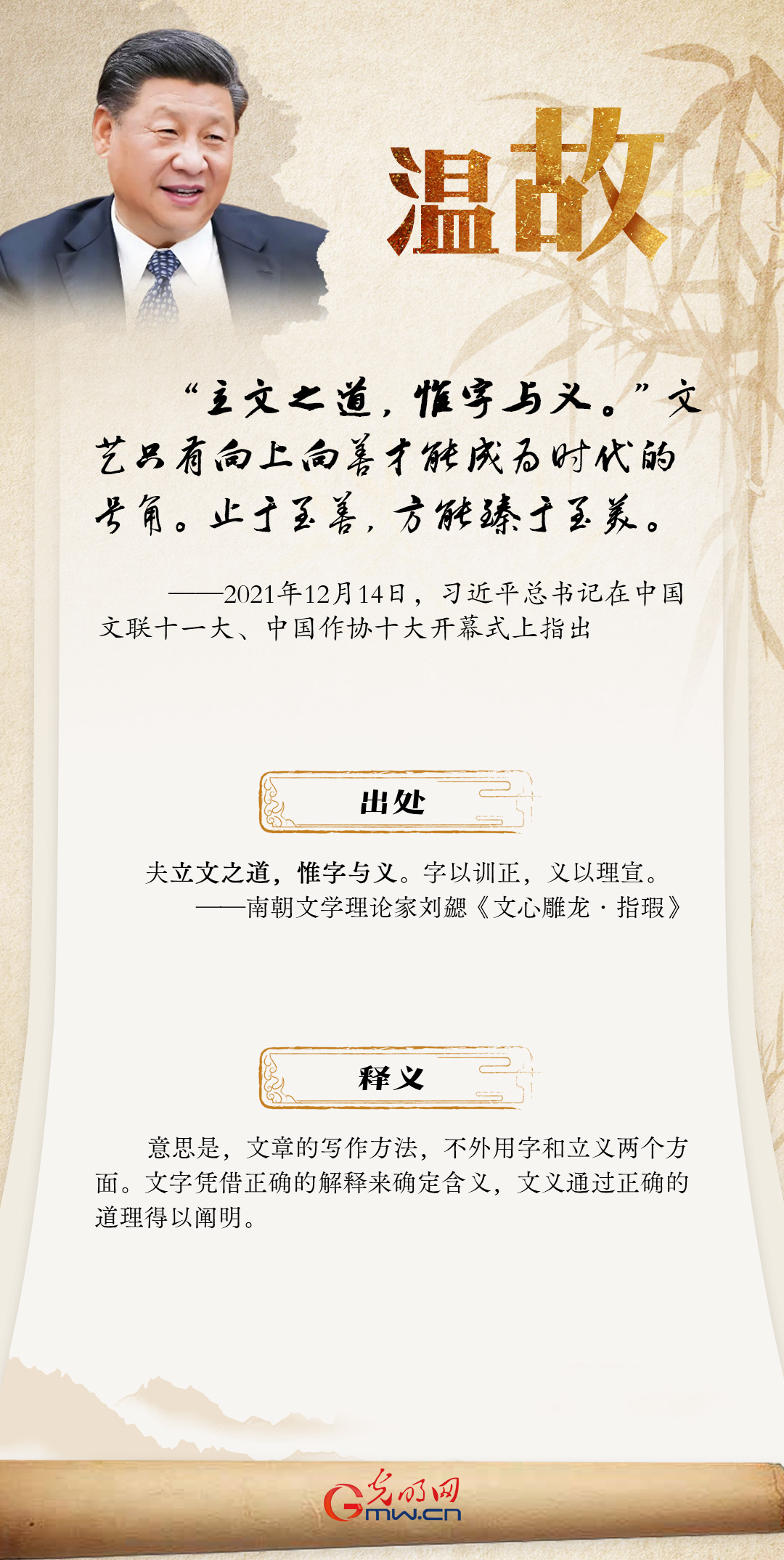 海报丨【温故】习近平总书记这样引用古语寄语广大文艺工作者