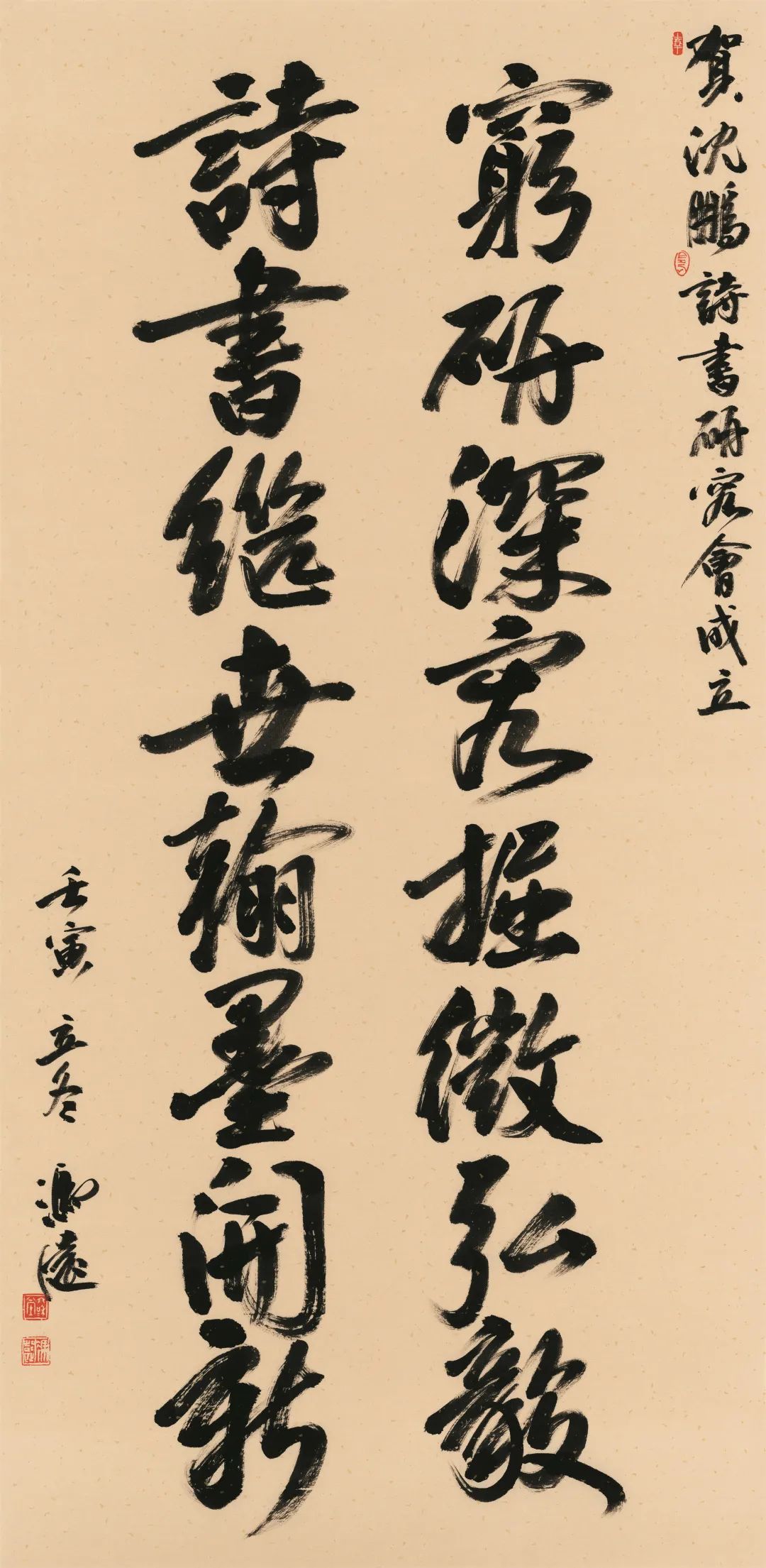 冯远穷研诗书联 169cm×68cm