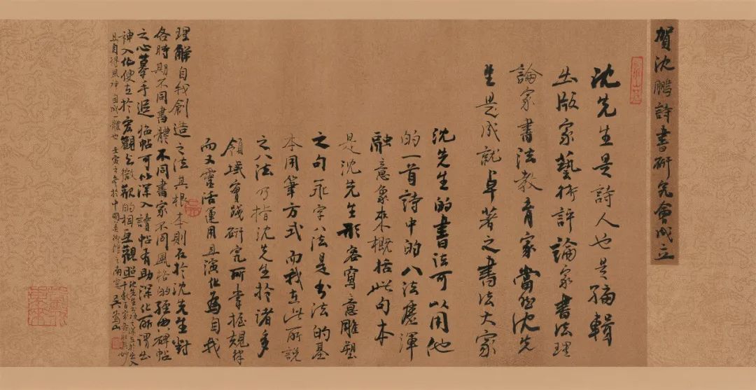 吴为山贺沈鹏诗书研究会成立 34cm×67cm