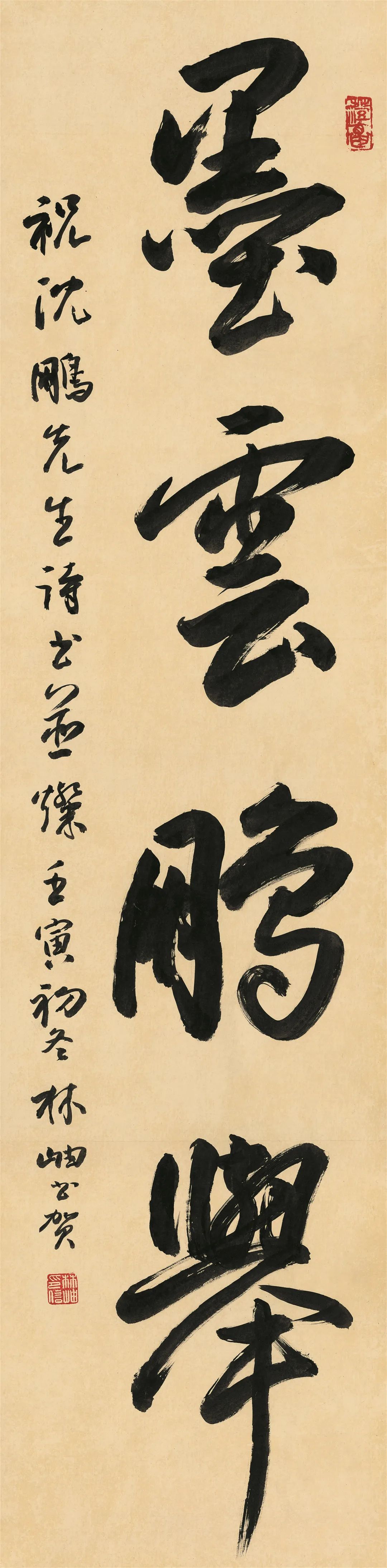 林岫墨云鹏举 136cm×34cm