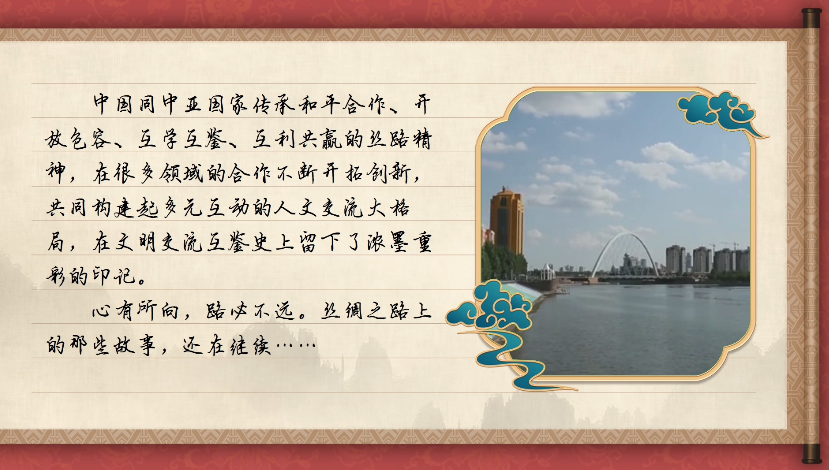 【聚焦中国-中亚峰会】那些定格在历史画卷中的中国-中亚文明交融印记